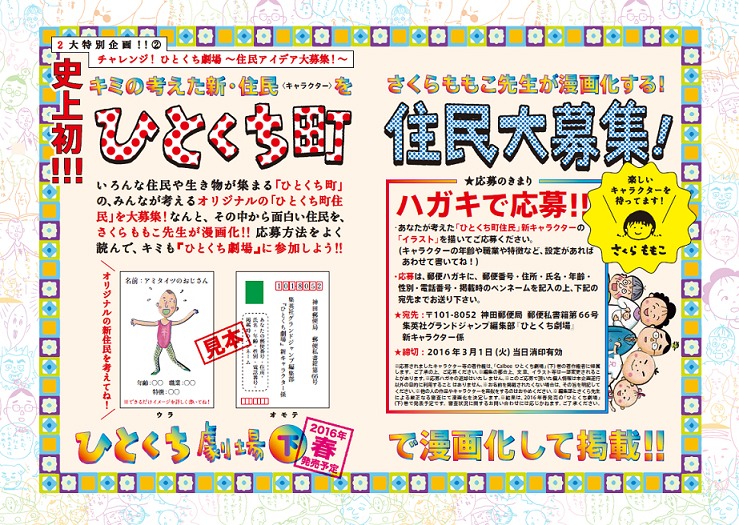 「ひとくち町」新キャラクター募集の詳細。(c)M.S