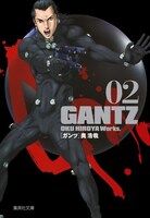 「GANTZ」文庫版2巻