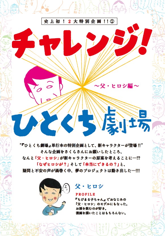 「チャレンジ！ひとくち劇場 ～ヒロシ編～」の紹介画像。(c)M.S