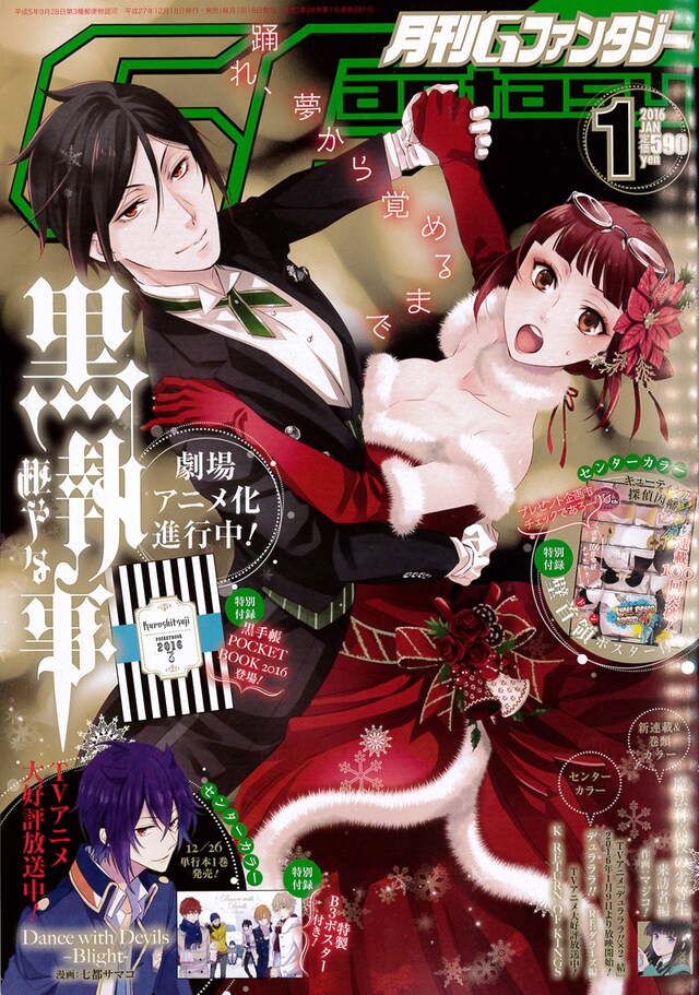 月刊Gファンタジー2016年1月号