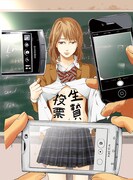 「生贄投票」のイラスト。