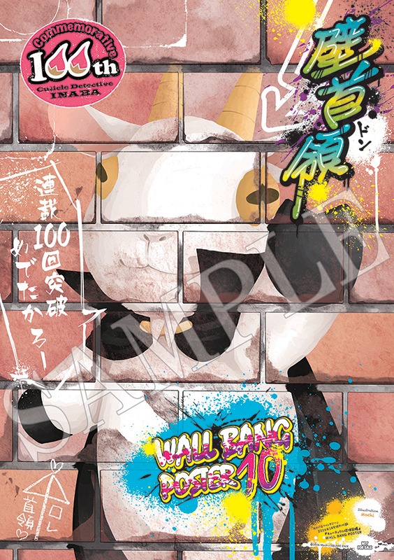 「『キューティクル探偵因幡』壁首領（ドン）ポスター」(c)Mochi/SQUARE ENIX
