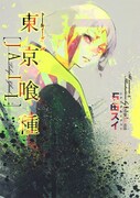 「東京喰種トーキョーグール  [JAIL]」