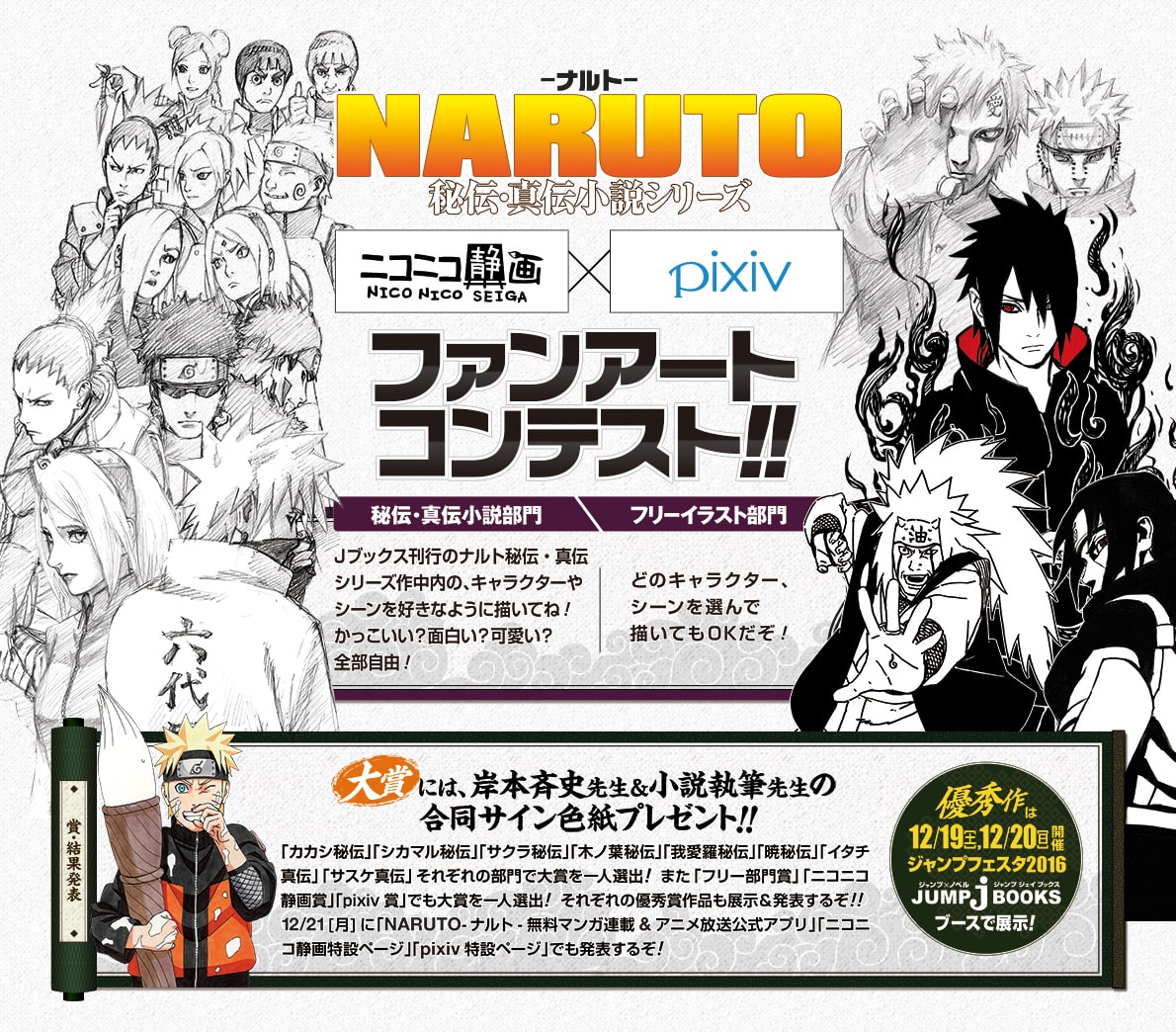 Naruto ナルト 秘伝 真伝小説ファンアートコンテスト の詳細 画像ギャラリー 1 1 コミックナタリー