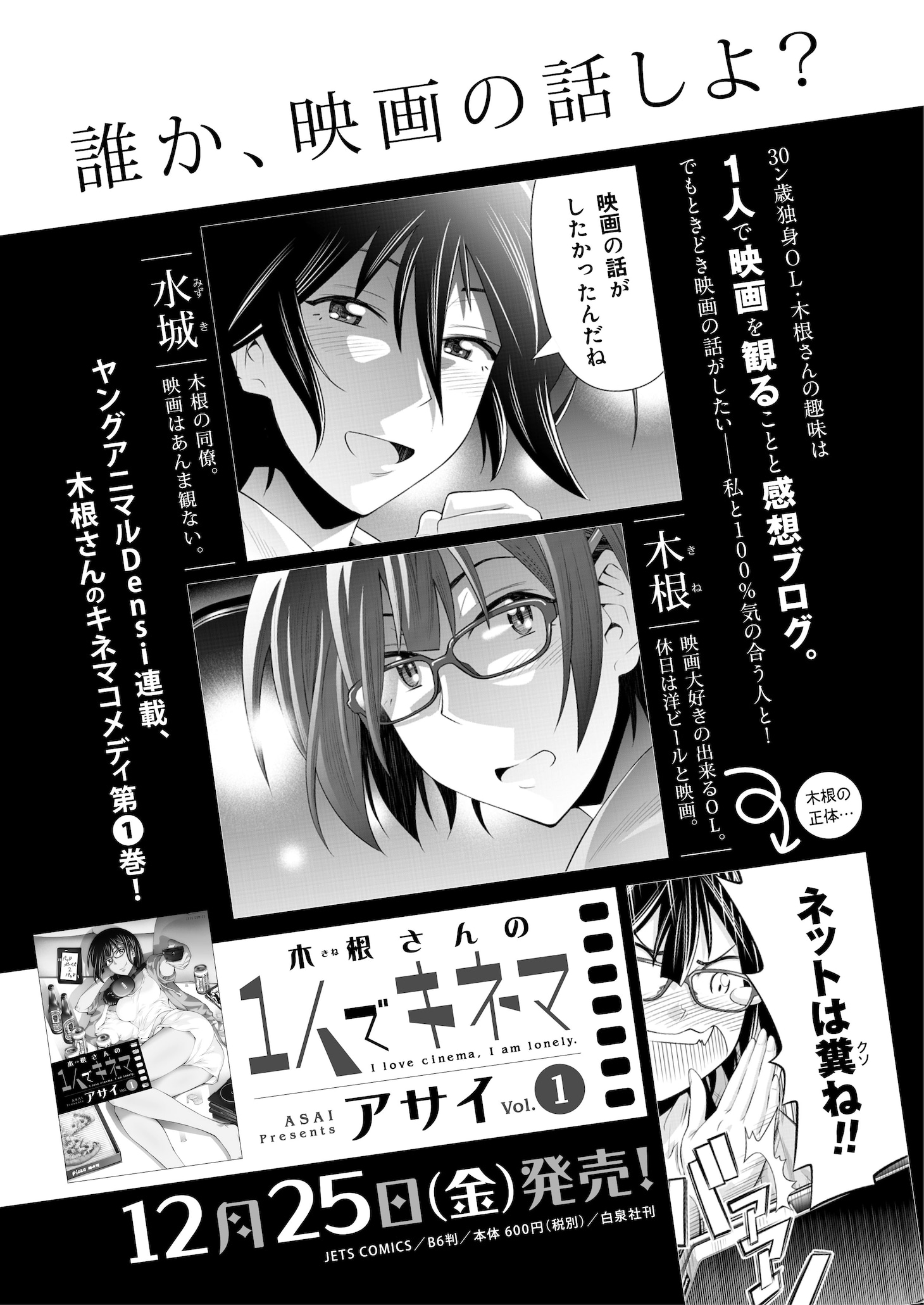 「木根さんの1人でキネマ」1巻の告知。