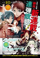 本日12月18日発売のウルトラジャンプ1月号に掲載された告知。