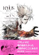 「Levius/est」1巻