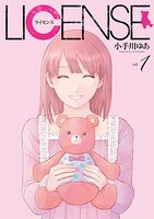 「LICENSE ライセンス」1巻