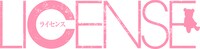 「LICENSE ライセンス」のロゴ。