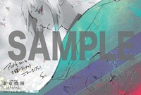 アニメイトにて「東京喰種トーキョーグール  [JAIL]」を購入した人に配布される特典のサンプル。