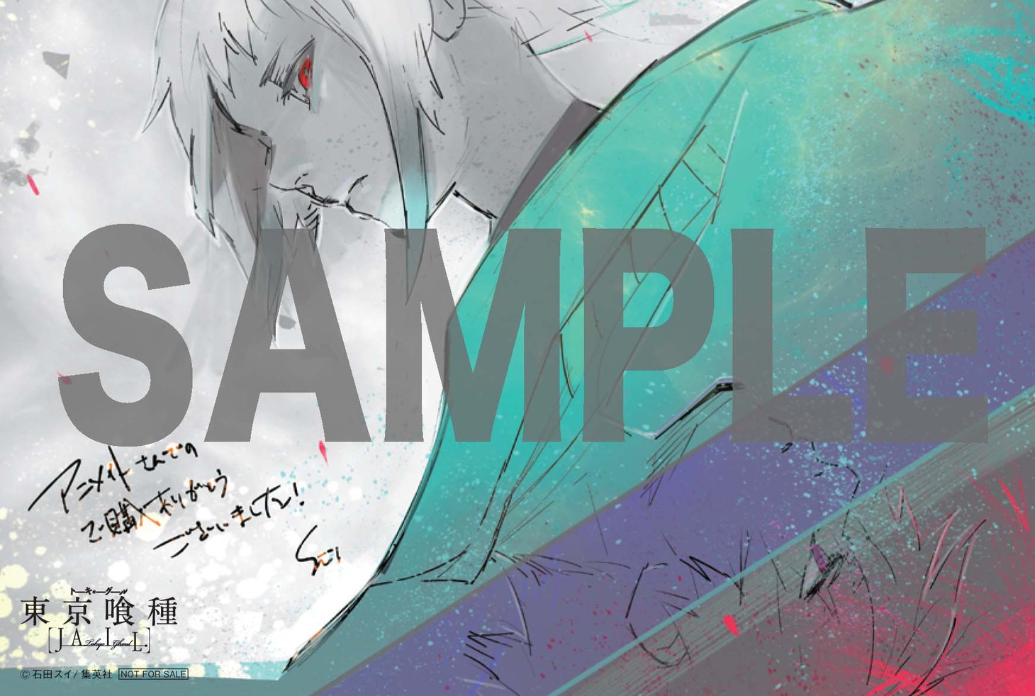 アニメイトにて「東京喰種トーキョーグール  [JAIL]」を購入した人に配布される特典のサンプル。