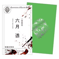 六月透の名刺。