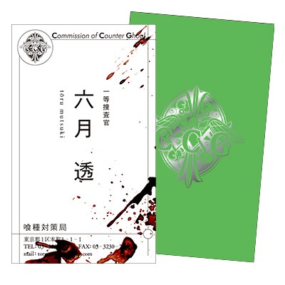 六月透の名刺。