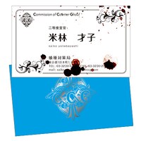 米林才子の名刺。