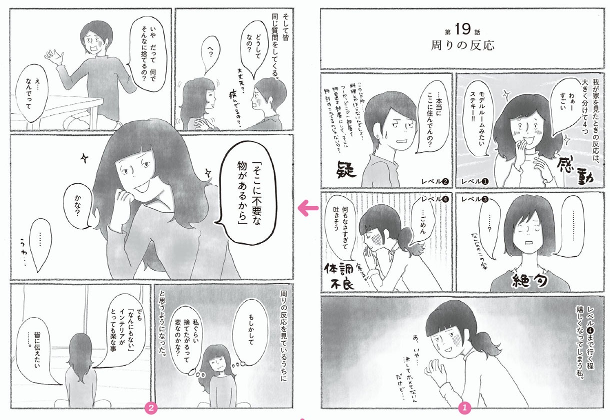 「わたしのウチには、なんにもない。 『物を捨てたい病』を発症し、今現在に至ります」原作マンガより。