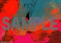 三洋堂書店にて「東京喰種トーキョーグール:re」5巻を購入した人に配布される特典のサンプル。