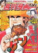 週刊漫画TIMES2016年1月1日号