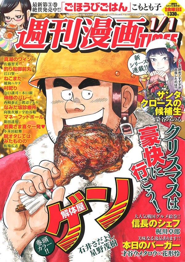 週刊漫画TIMES2016年1月1日号