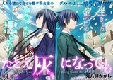 鬼八頭かかしの新連載「たとえ灰になっても」扉ページ (c)Kakashi Oniyazu/SQUARE ENIX