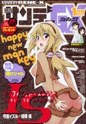 月刊サンデーGX1月号