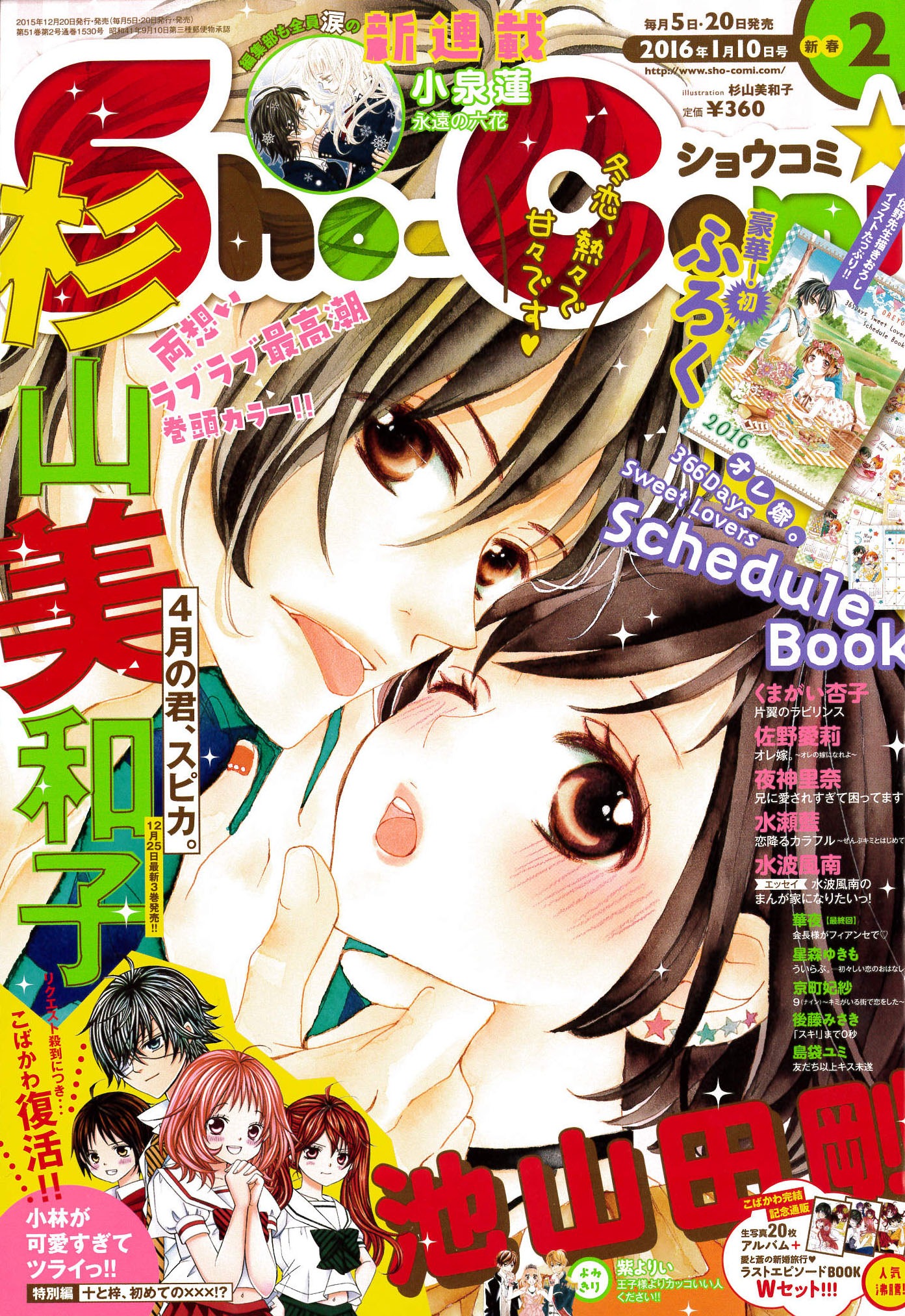 Sho-Comi2号