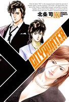 「シティーハンター XYZ Edition」2巻