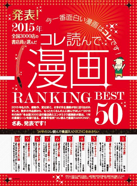 エンタミクスが今年のマンガBEST50を発表、1位は「僕だけがいない街」
