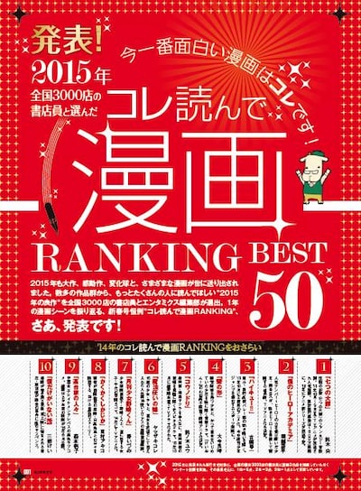 「2015 コレ読んで漫画RANKING BEST50」扉ページ。