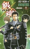 画像は発売中の「銀魂」最新61巻。