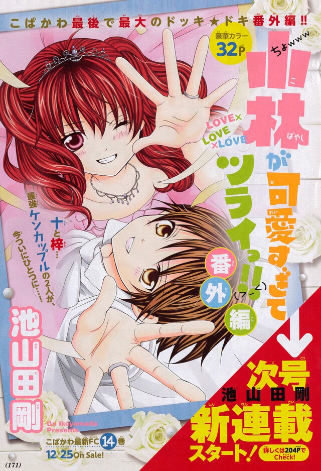 「小林が可愛すぎてツライっ!!」番外編の扉ページ。