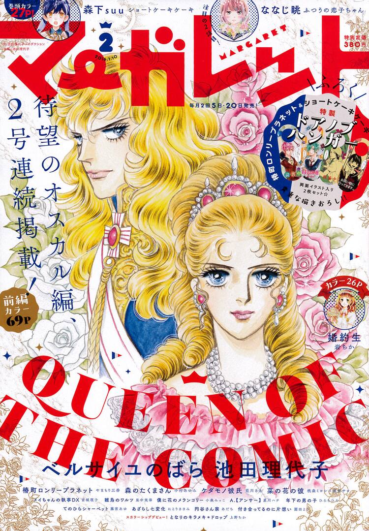 ベルサイユのばら オスカルの知られざる胸中を描く新作エピソード コミックナタリー