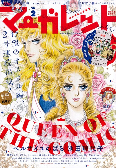 マーガレット2016年2号