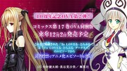 「To LOVEる -とらぶる- ダークネス」OVA制作決定のイメージ。
