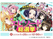 OVAの2作目でアニメ化されるエピソードは、ファンの投票により決定する。