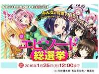 OVAの2作目でアニメ化されるエピソードは、ファンの投票により決定する。