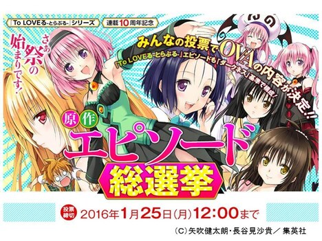 OVAの2作目でアニメ化されるエピソードは、ファンの投票により決定する。