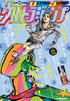 ウルトラジャンプ2016年1月号