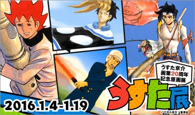 うすた京介画業20周年記念原画展「うすた展」の告知画像。