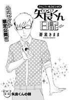 「矢良くん日記」の扉ページ。