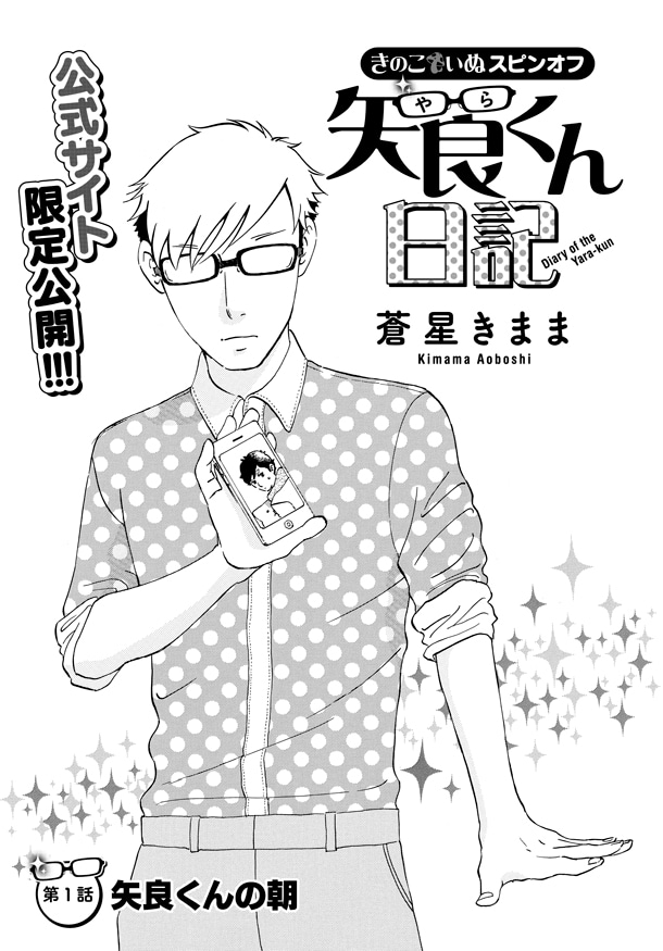 「矢良くん日記」の扉ページ。