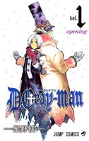 星野桂「D.Gray-man」1巻