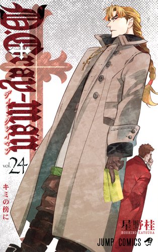 「D.Gray-man」は24巻まで発売中。