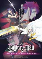 アニメ「D.Gray-man」新シリーズ発表時のビジュアル。(c)星野桂/集英社・D.Gray-man 製作委員会