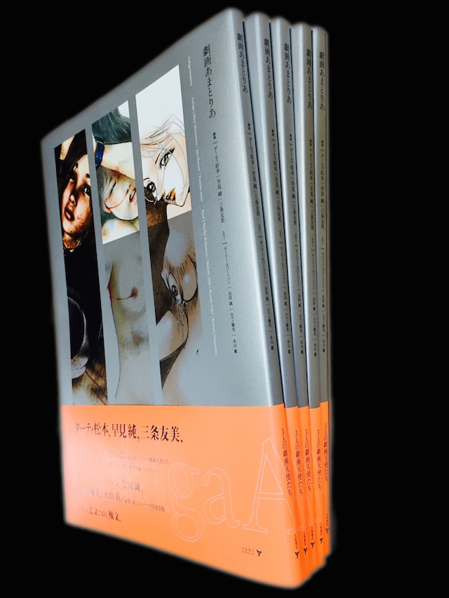 「劇画 あまとりあ」