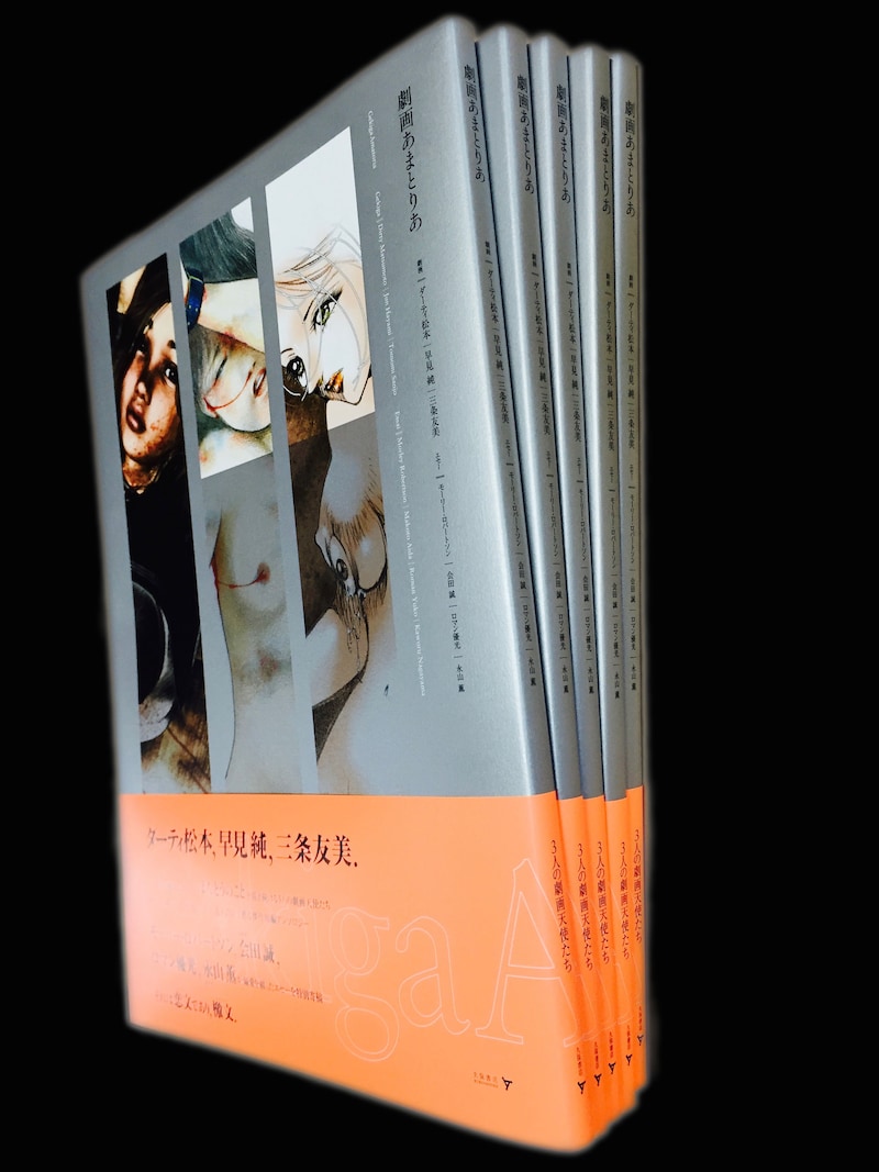 「劇画 あまとりあ」