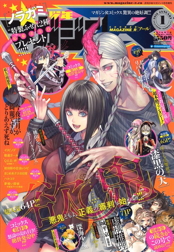 少年マガジンR2016年1号