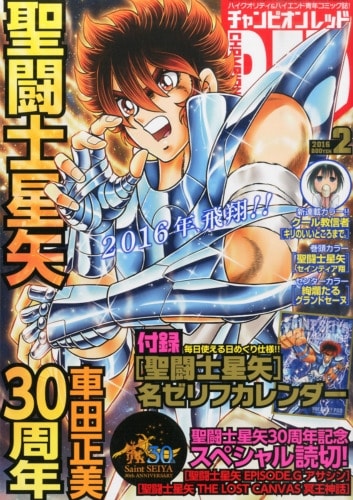 月刊チャンピオンRED2016年2月号