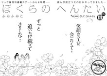 ふみふみこ「ぼくらのへんたい」最終回の扉ページ。