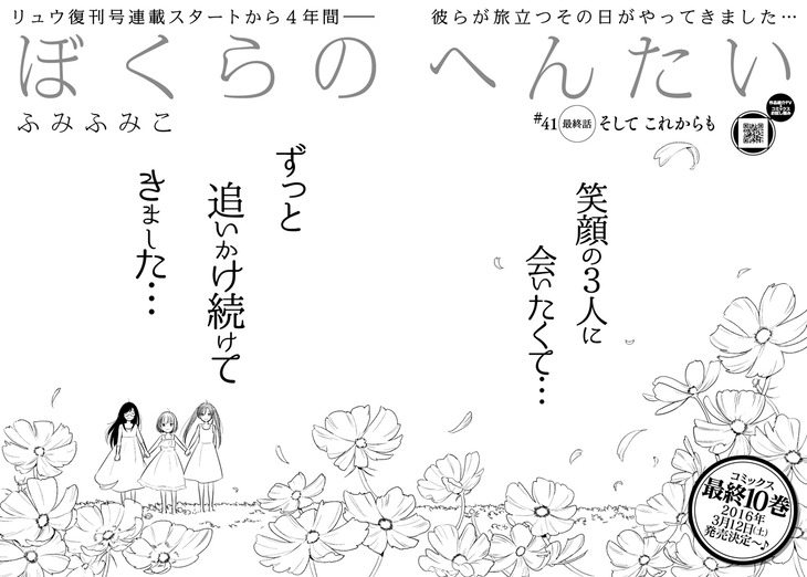 ふみふみこ「ぼくらのへんたい」最終回の扉ページ。