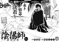 夢枕獏原作による睦月ムンク「陰陽師-瀧夜叉姫-」最終回の扉ページ。